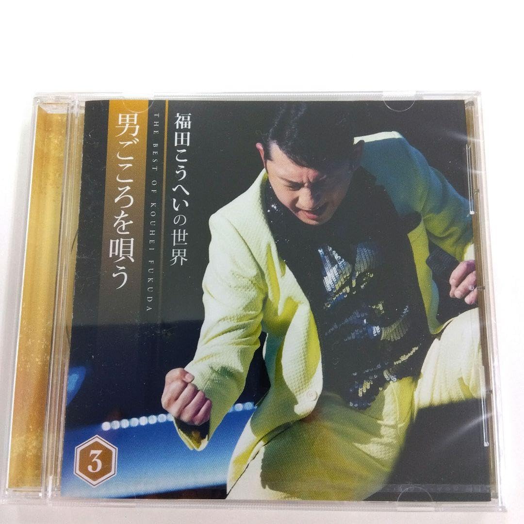 【希少】　【レア】 【欠損なし】福田こうへいの世界 BOX　CD Amazon.co.jp: レア 欠損なし福田こうへいの世界 BOX CD : おもちゃ